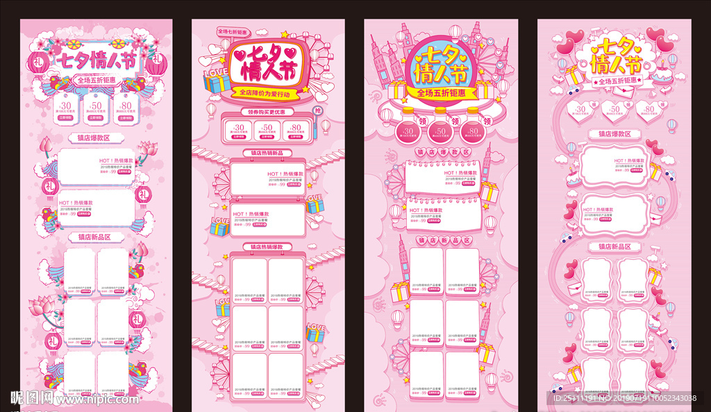 浪漫七夕情人节促销首页