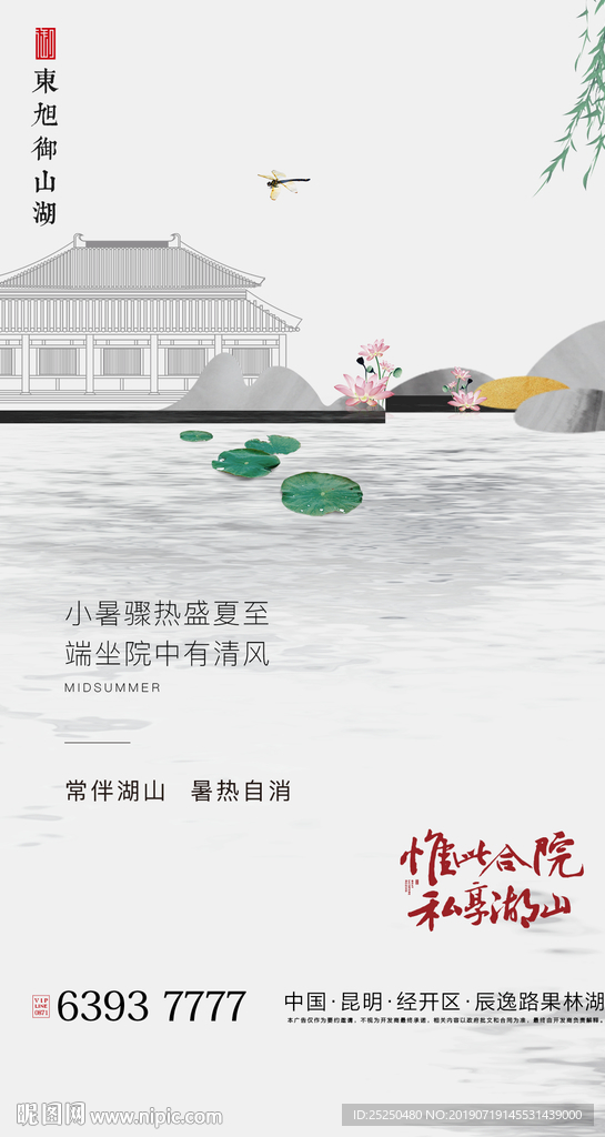 夏季中式地产单图