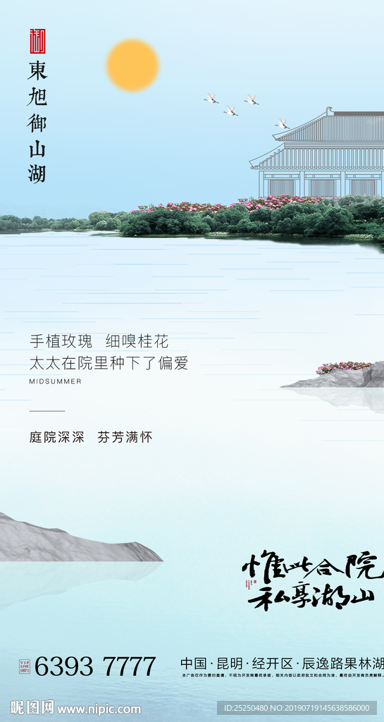 新中式地产海报