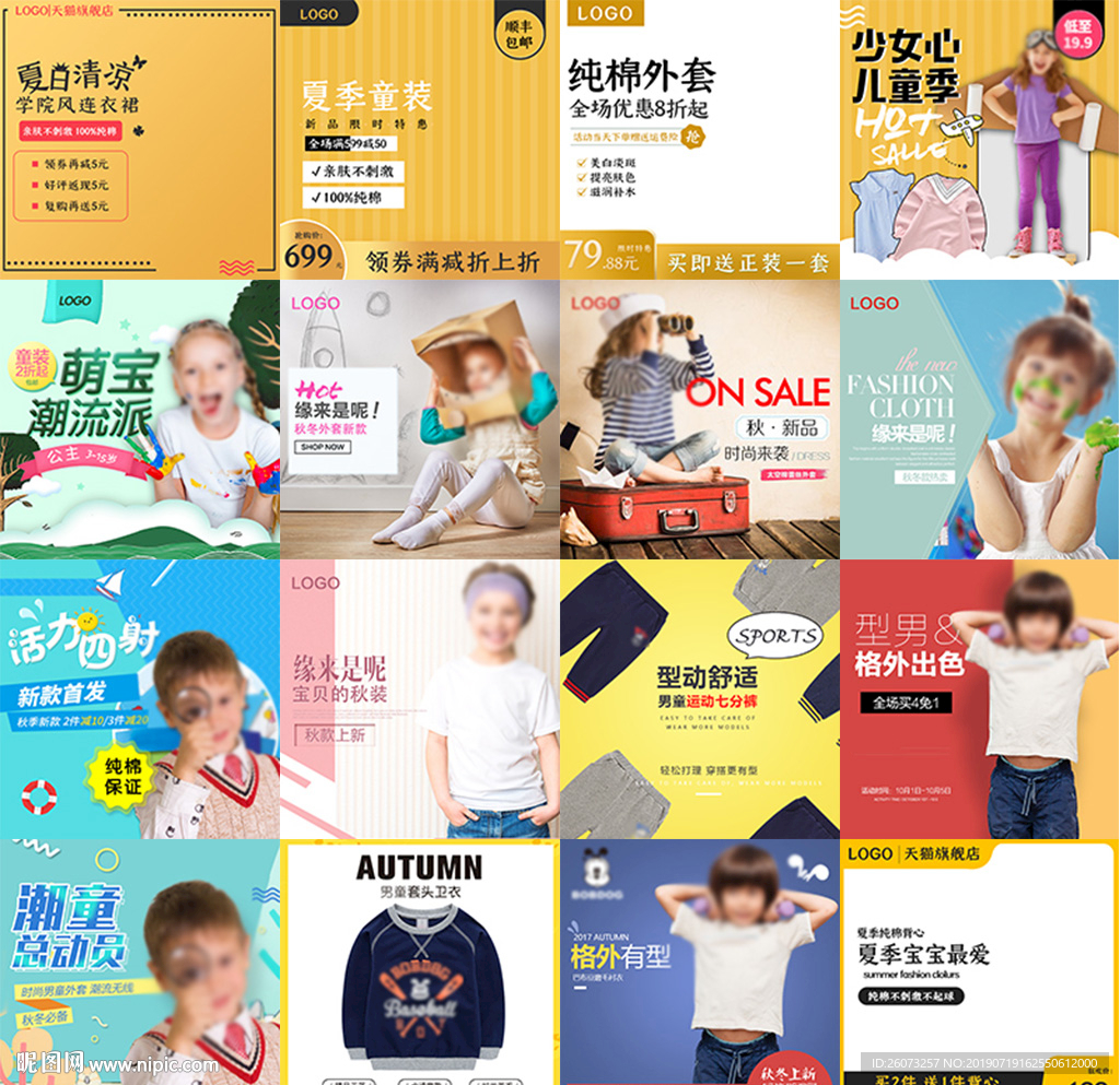 直通车淘宝童装主图