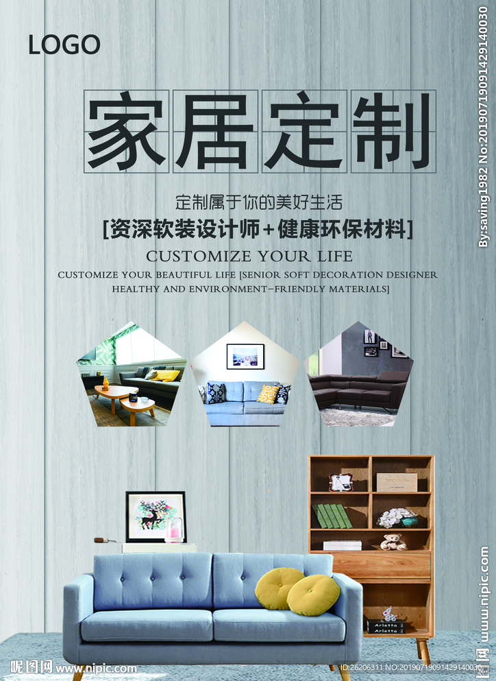 家居海报