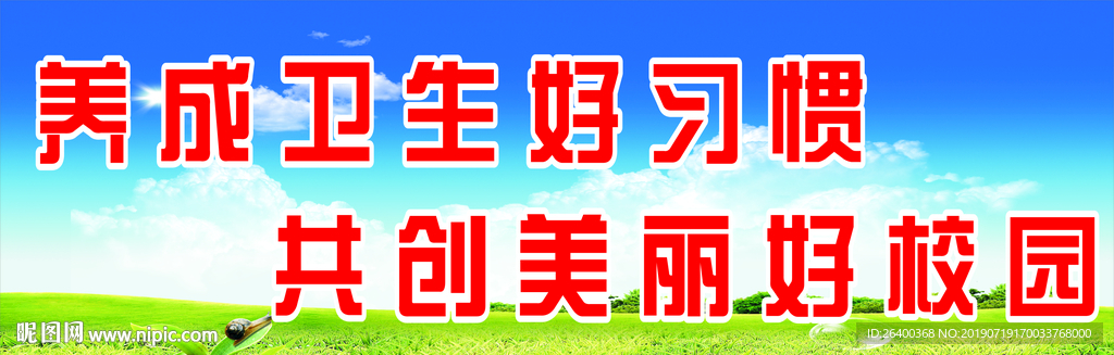 学校宣传 校园宣传