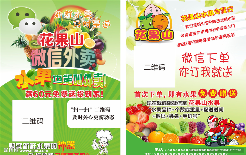 水果宣传单