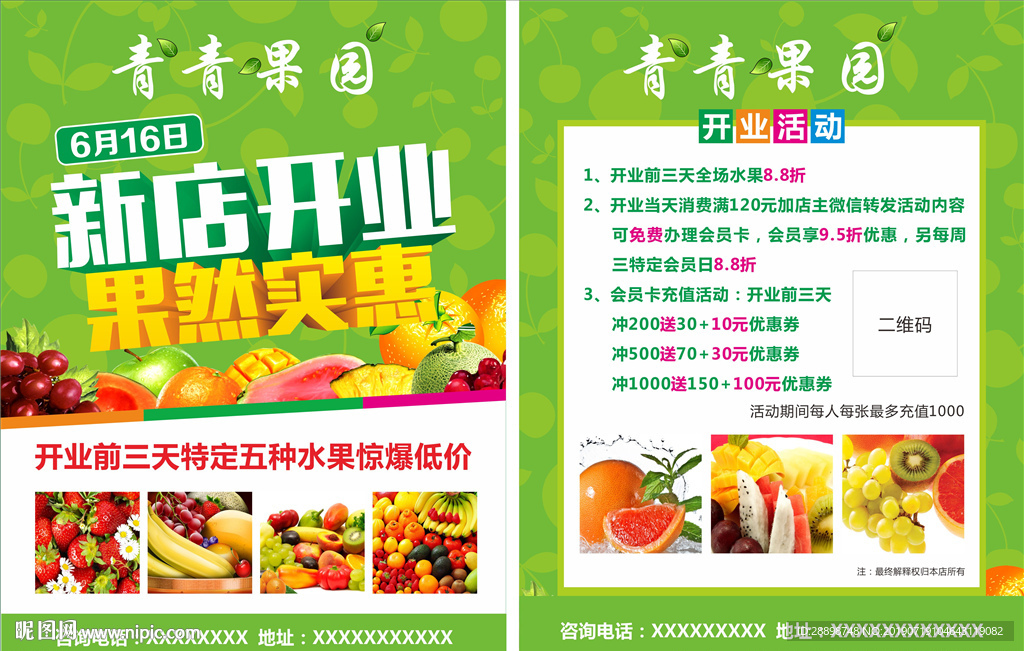 水果宣传单