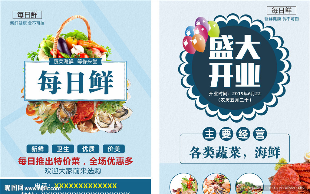 海鲜宣传单