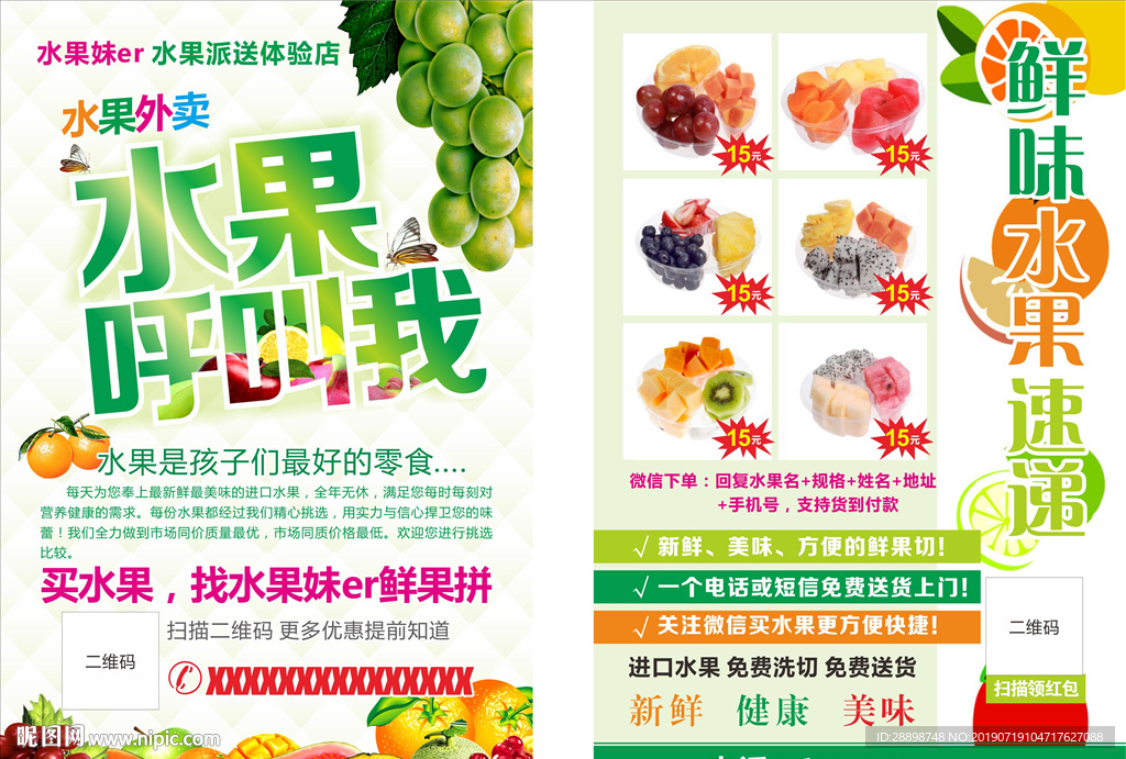 水果宣传单