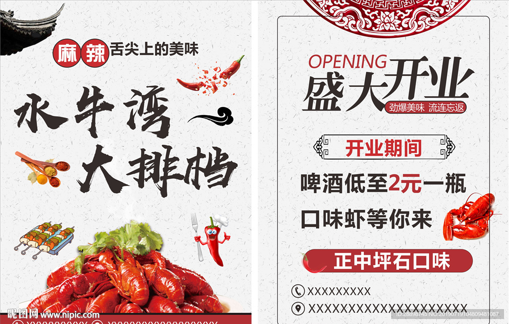 麻辣宣传单