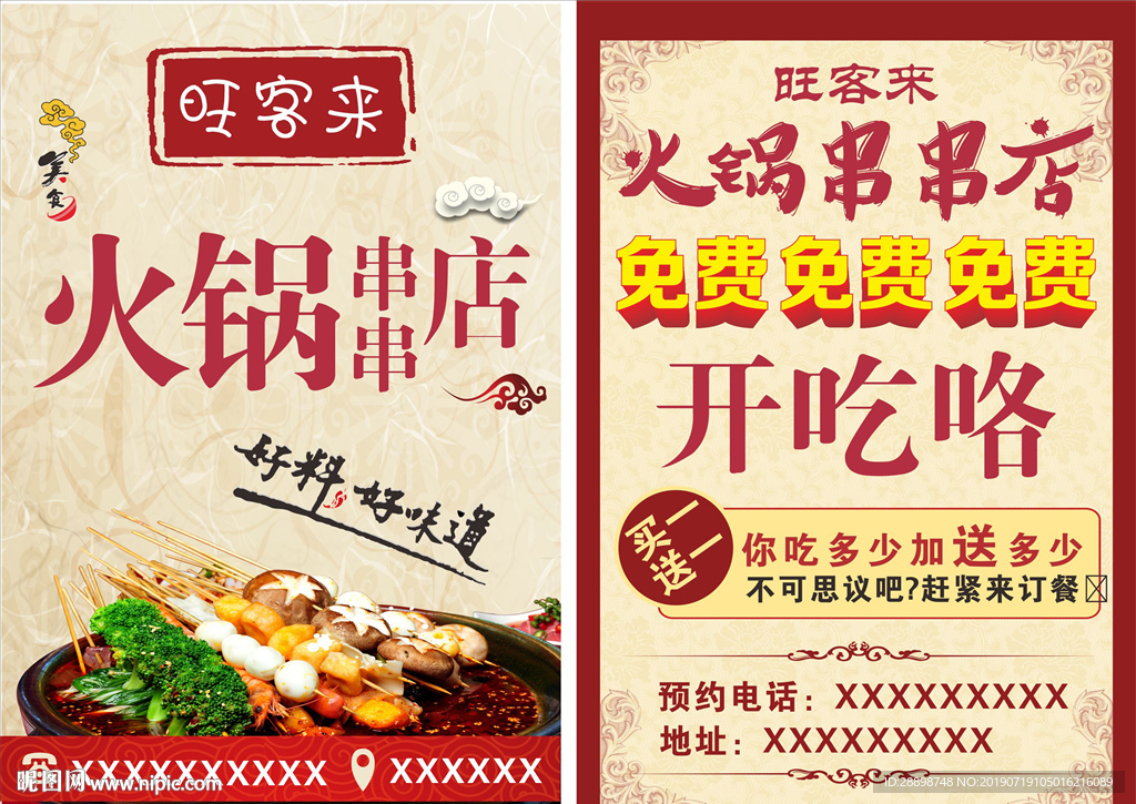 火锅宣传单