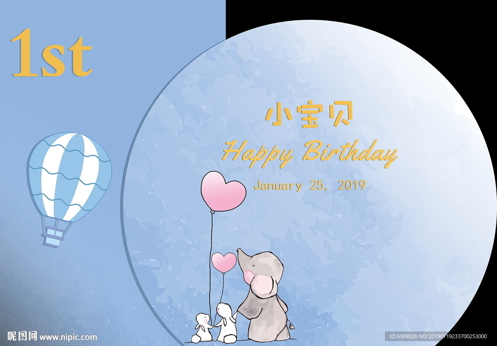 蓝色水彩小象宝宝宴背景