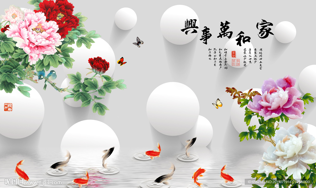 家和万事兴3D立体背景墙