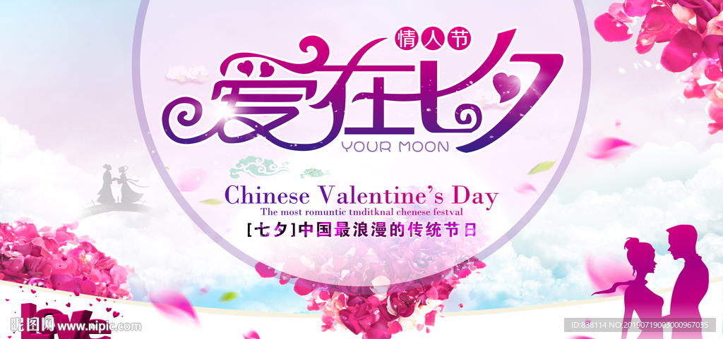 七夕易拉宝 七夕展架 七夕背景