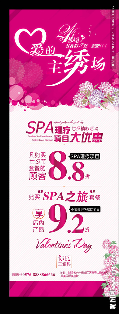 情人节 七夕情人节 整形素材下