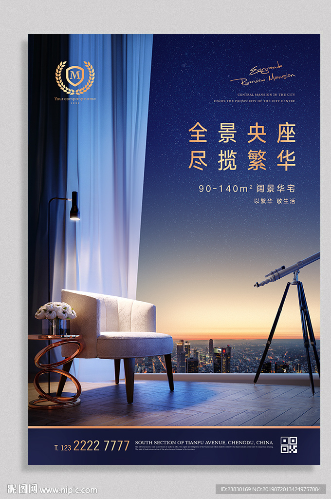 城央豪宅地产广告