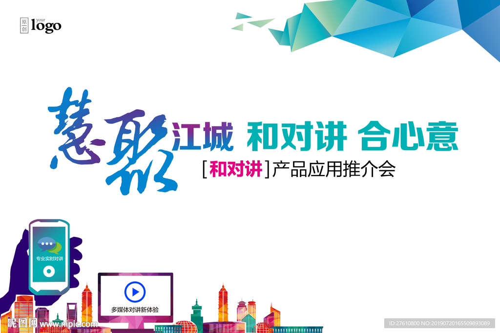 和对讲业务推介会背景板