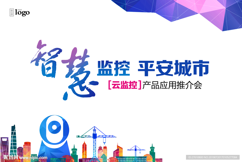 云监控业务推介会背景板