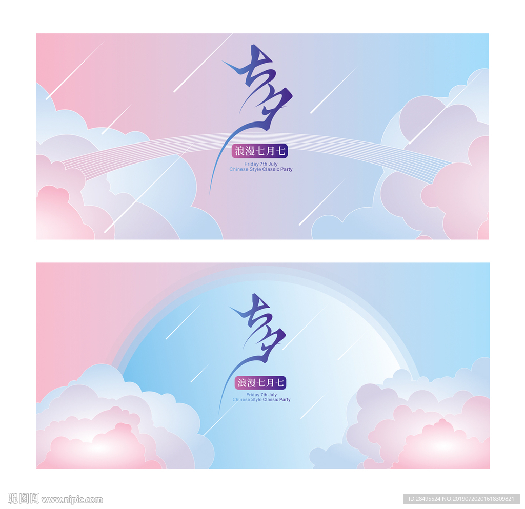 浪漫七夕主画面