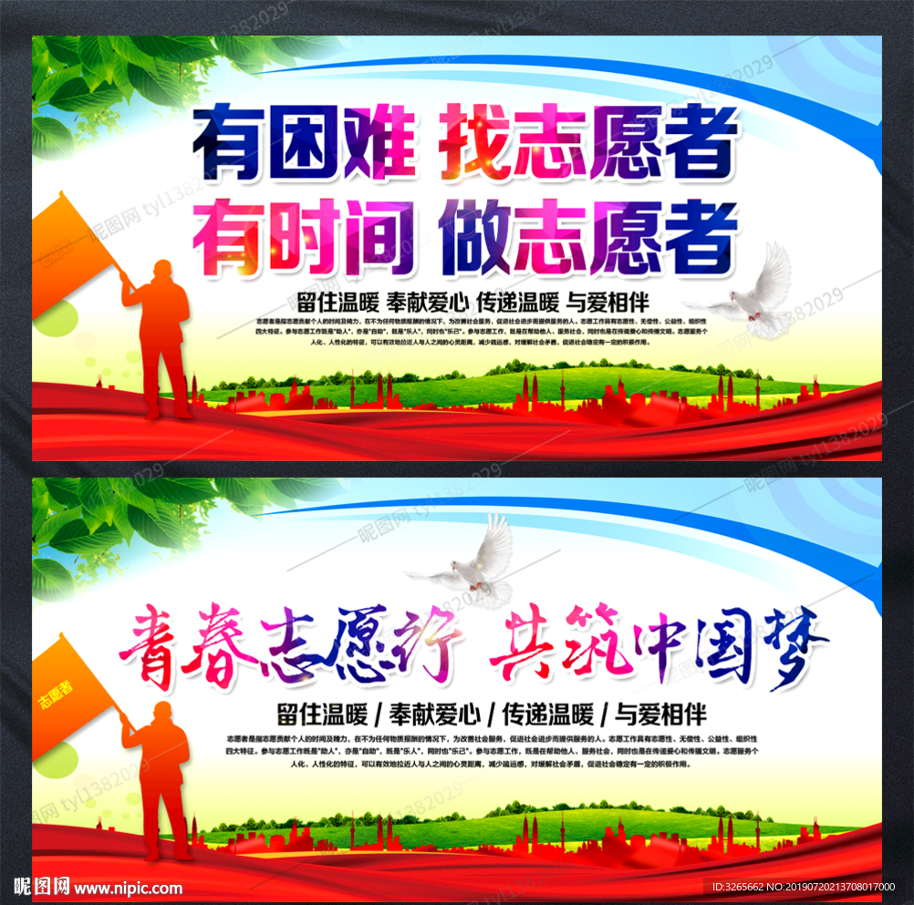 志愿者公益宣传展板设计PSD