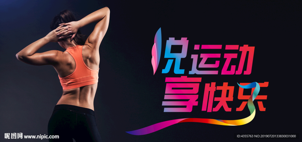 全民运动 健康运动 he