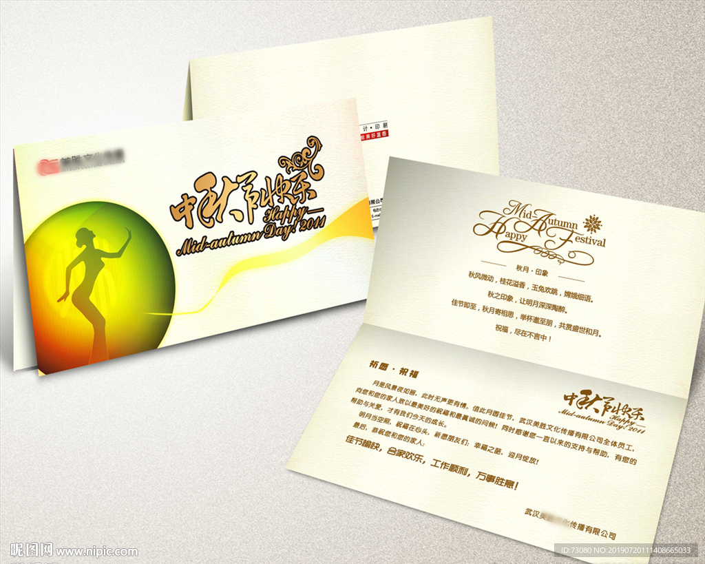 中秋贺卡（平面展开图）