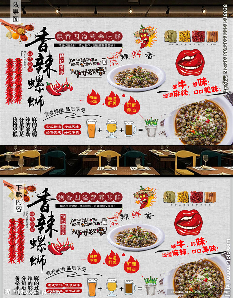 香辣螺蛳背景墙