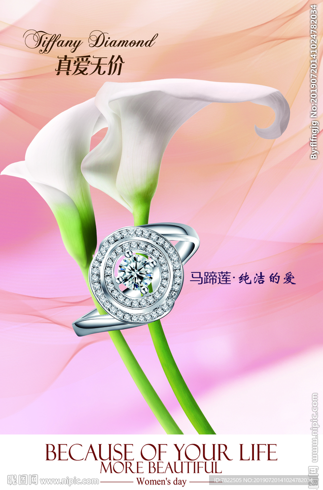 马蹄莲 钻石灯片 钻戒 纯洁