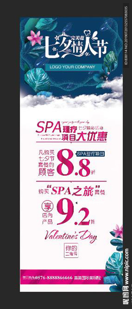 情人节 七夕情人节 整形广告