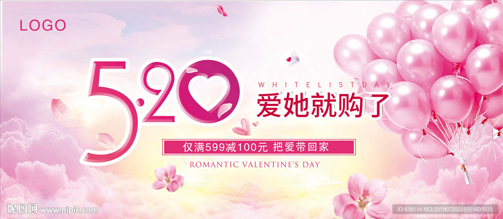 情人节 七夕情人节 整形广告