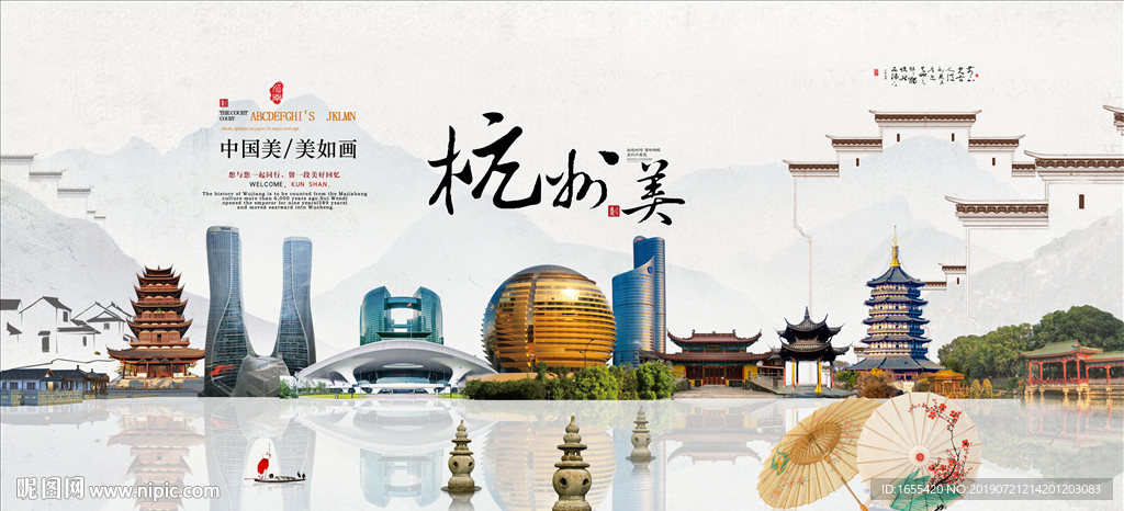 水墨江南 杭州印象海报