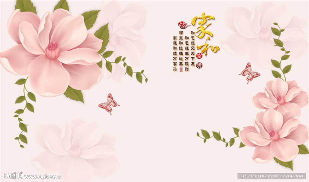 粉色花家和富贵电视背景墙