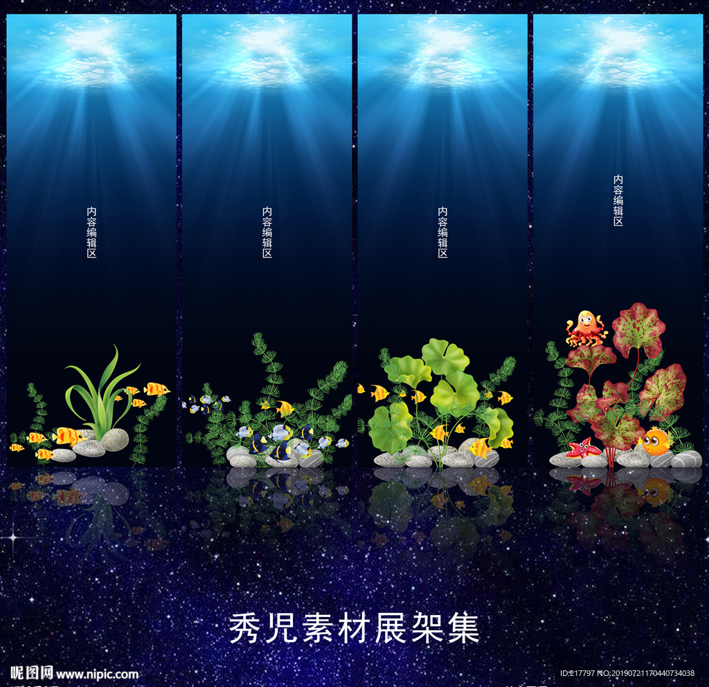 946海底世界展架