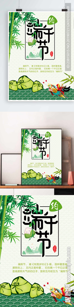端午节传统文化海报