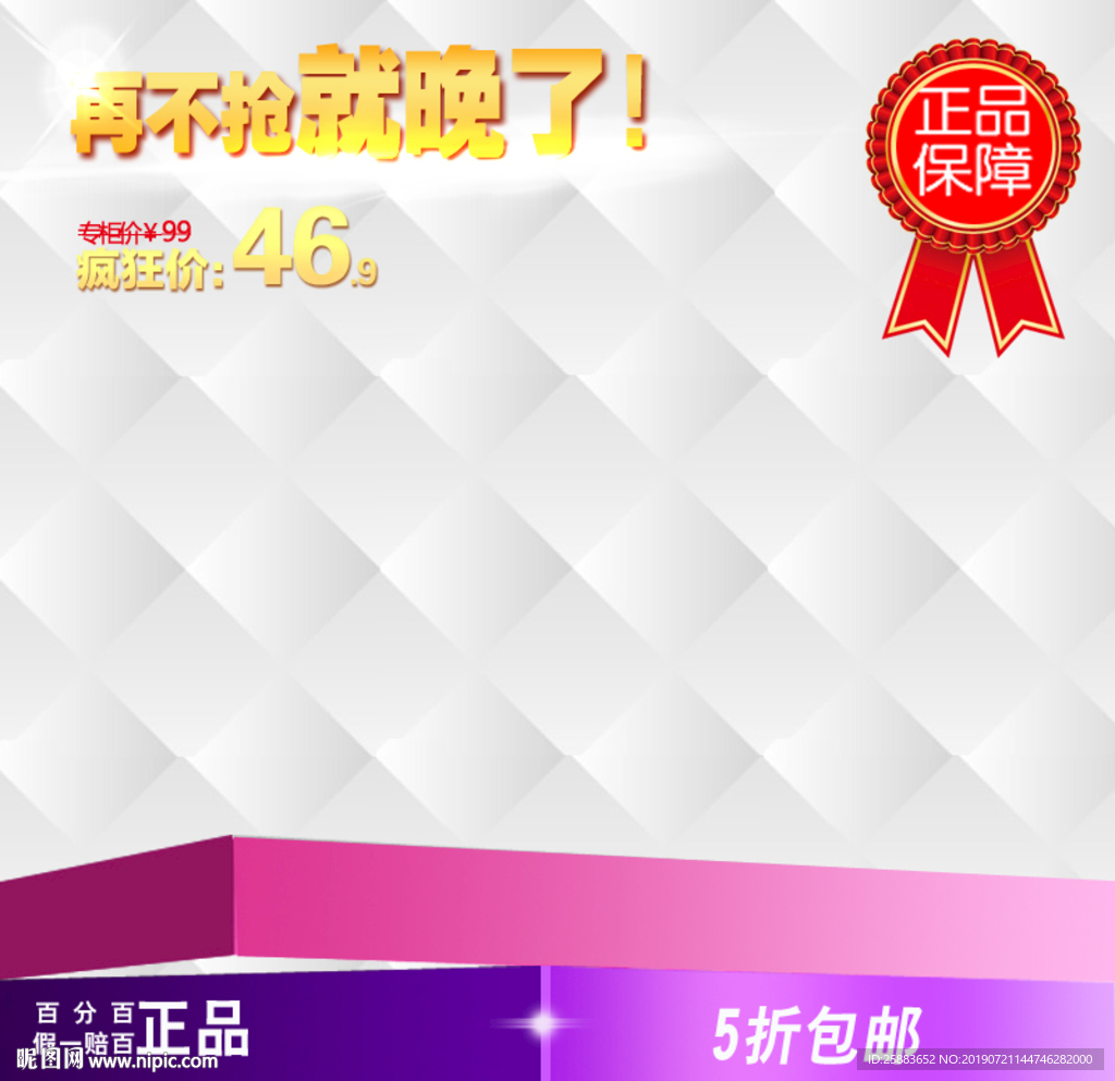 通用宝贝主图模板