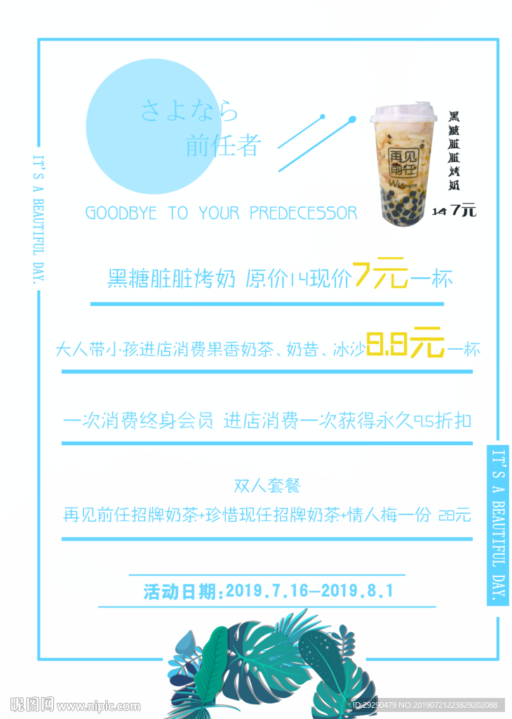 日系小清新奶茶海报