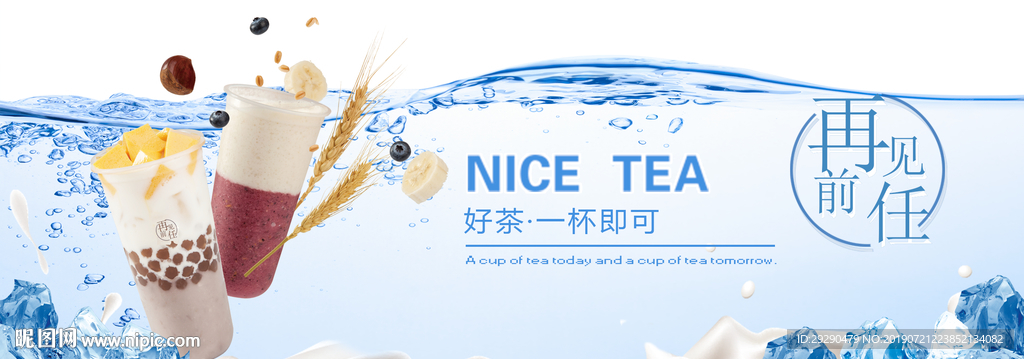 奶茶海报  夏天 夏日