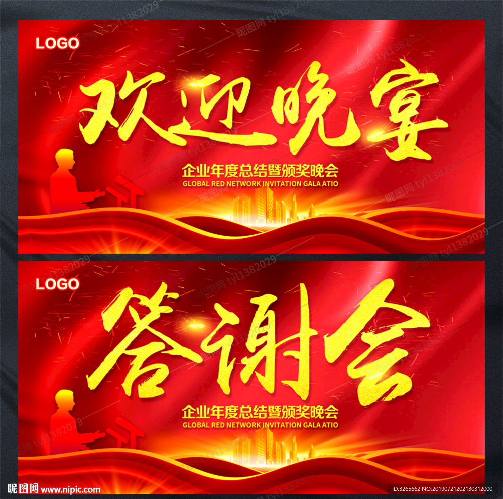 欢迎晚宴 年终员工答谢会活动