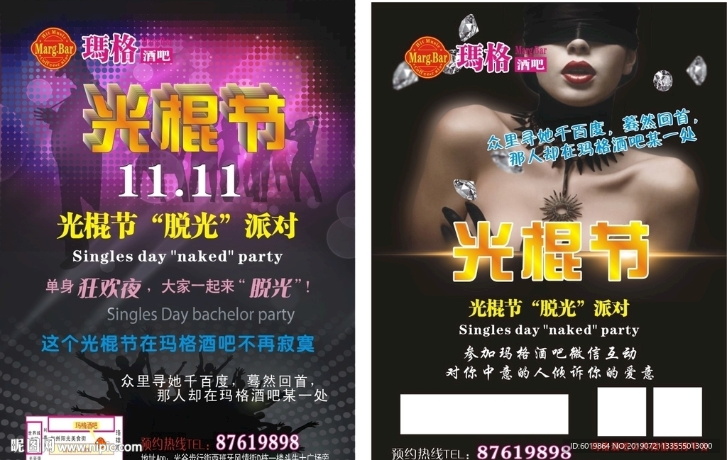 酒吧夜店  音乐派对  光棍节