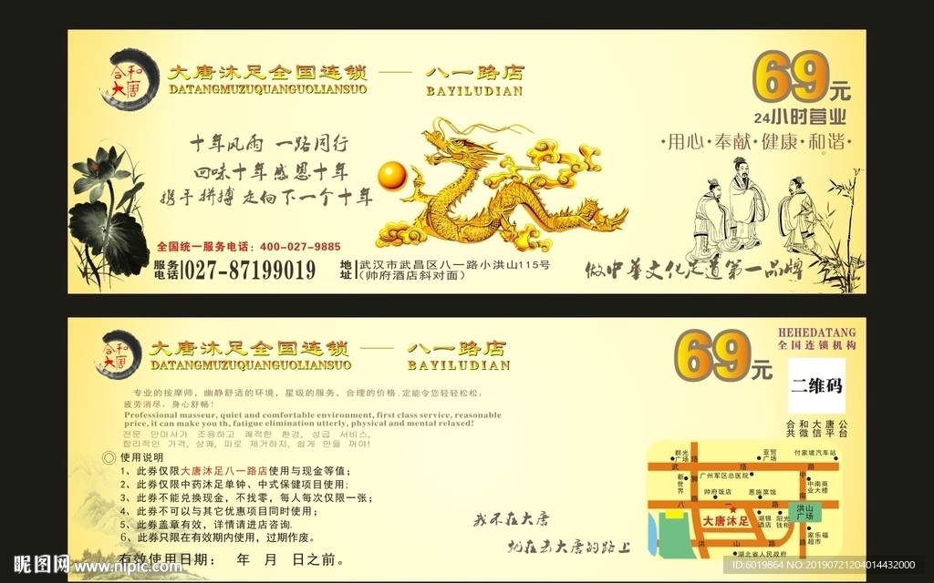 足疗券 优惠券 养身券