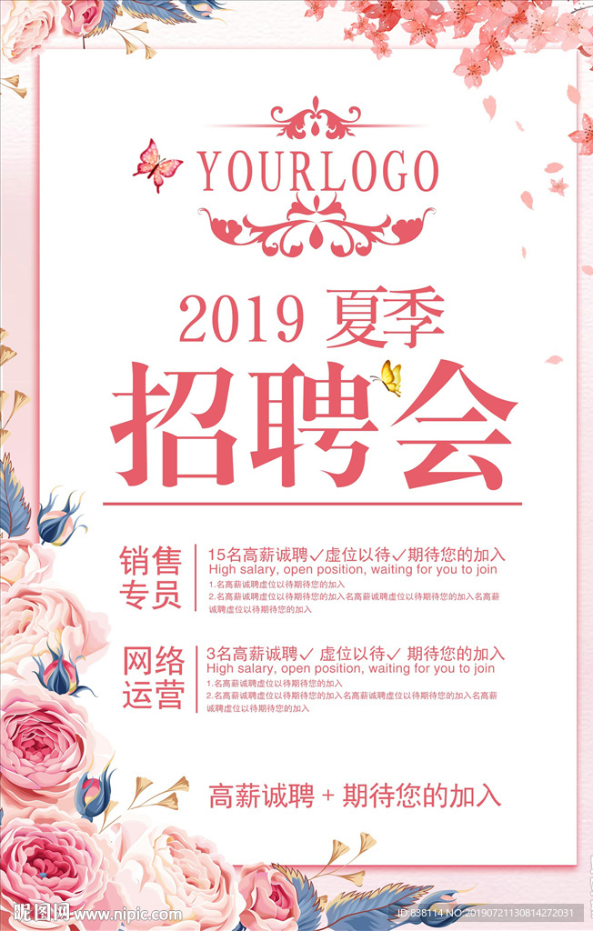 招聘 招聘海报 招聘广告 皮肤