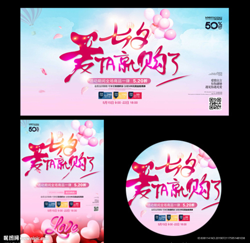 七夕情人节 情人节 七夕海报