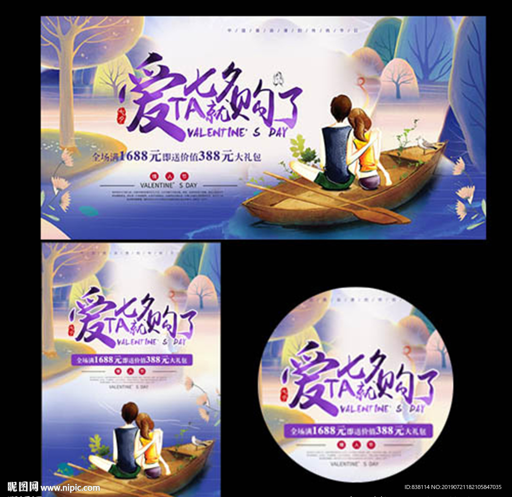 七夕情人节 情人节 七夕海报