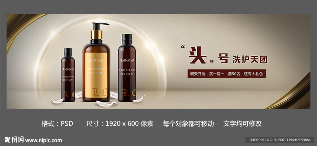 淘宝广告洗发水广告化妆品广告