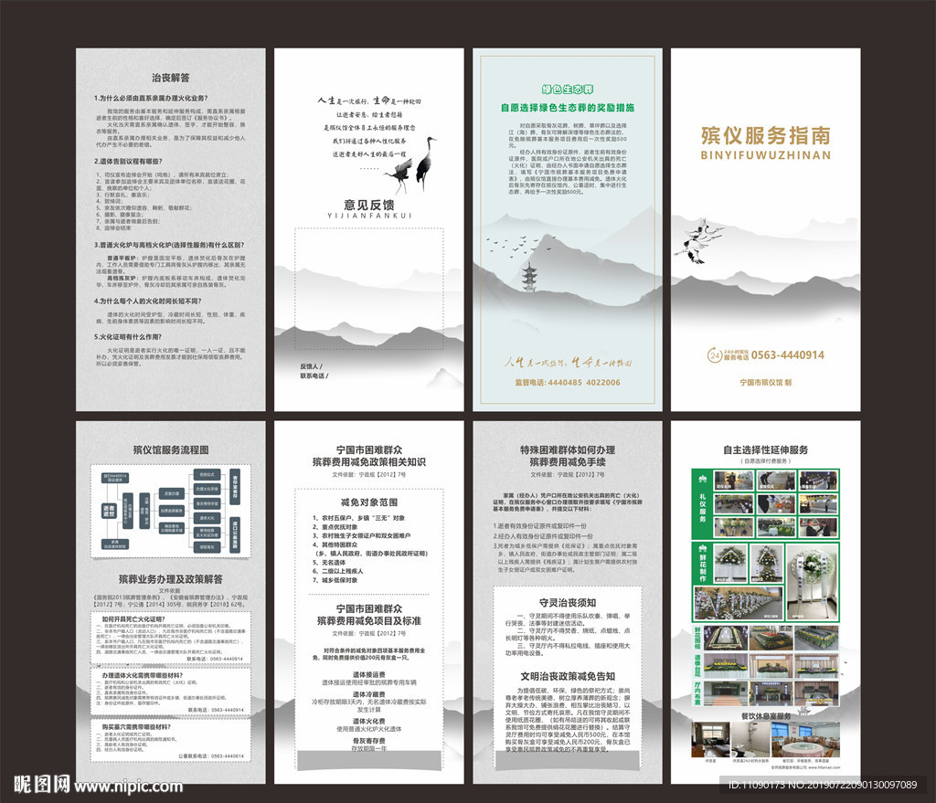 殡仪馆服务手册