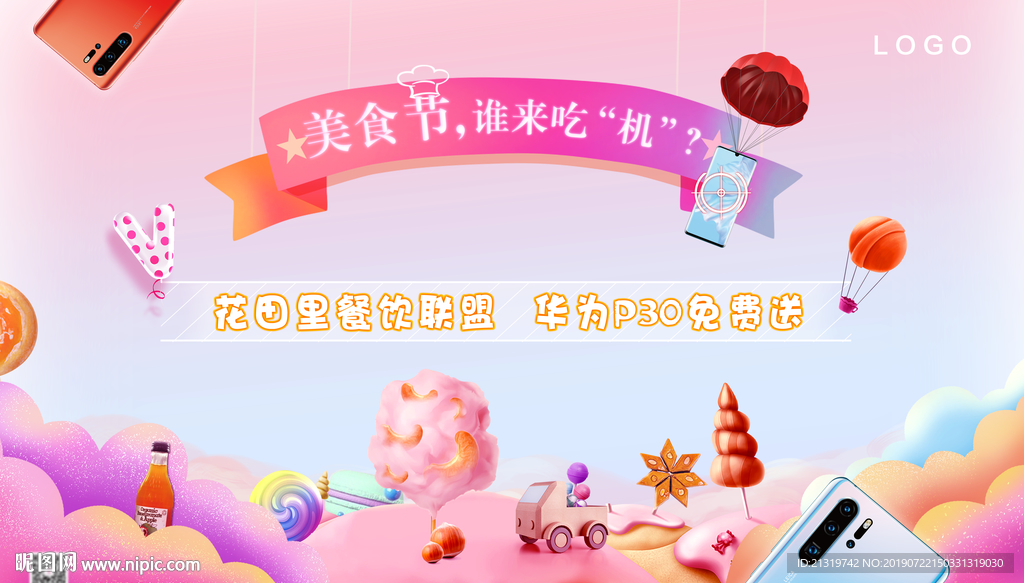 美食节餐饮联盟