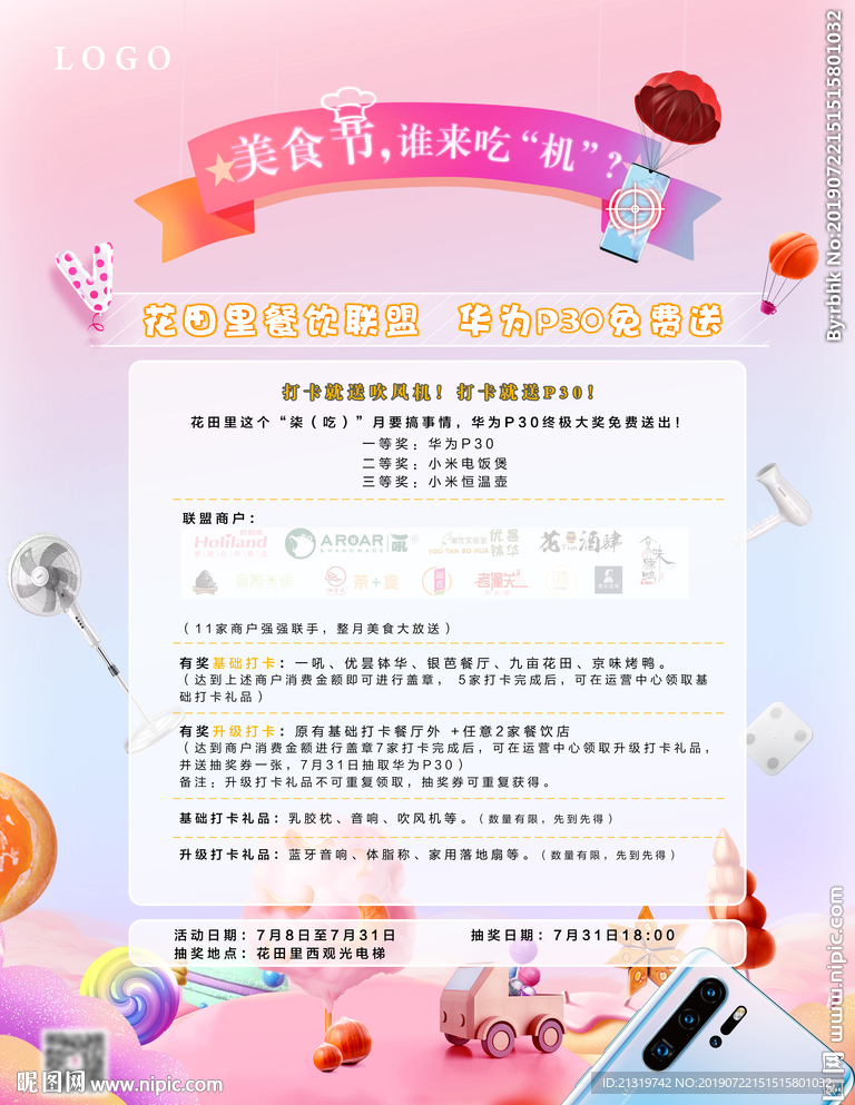 美食节餐饮联盟