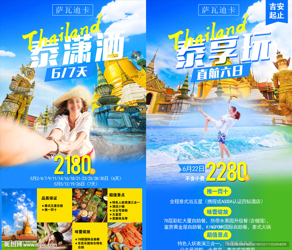 泰国旅游海报