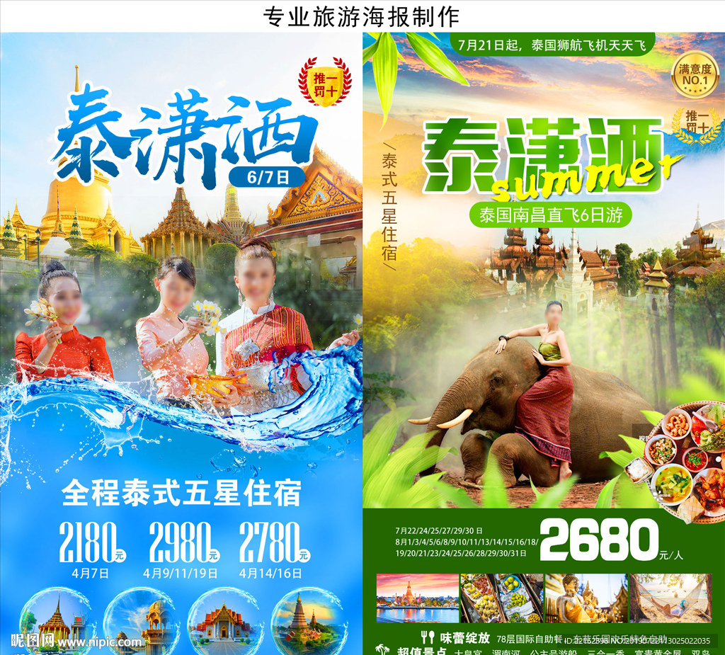 泰国 泰国旅游 泰国海报 旅游