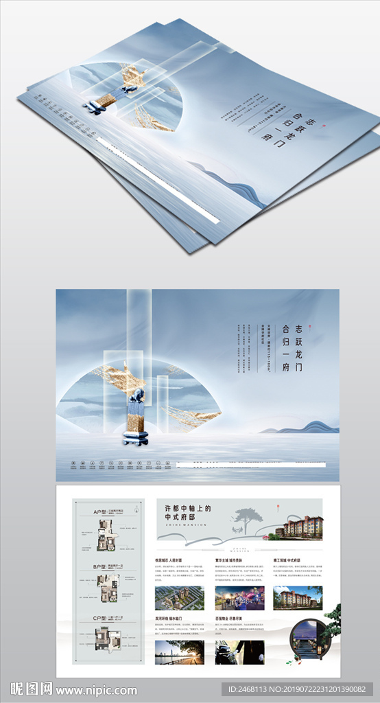 新中式地产单页