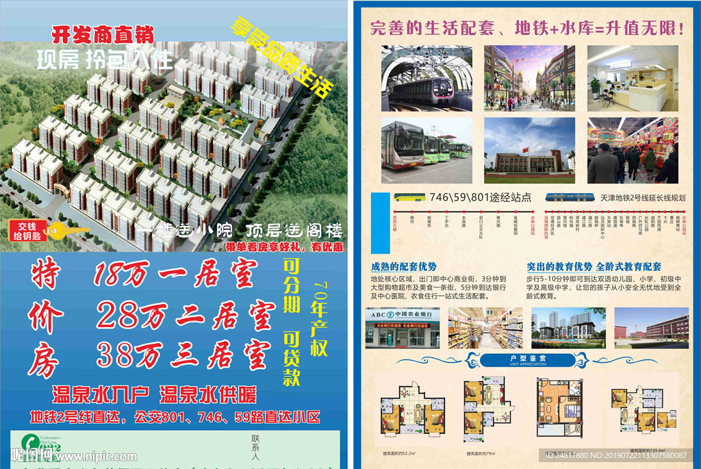 房地产宣传彩页