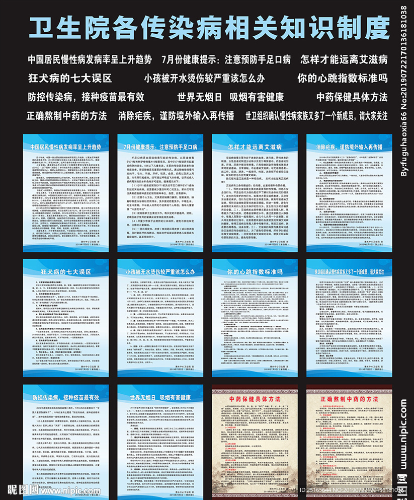 医院卫生室传染病制度