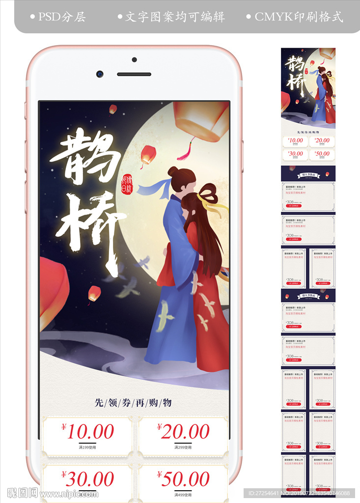 淘宝七夕情人节手机端首页设计